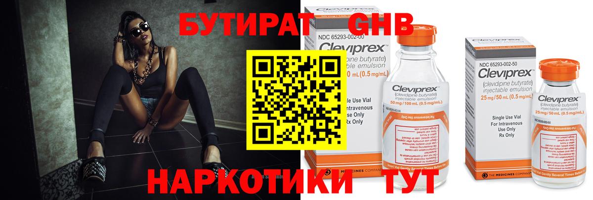 БУТИРАТ оксибутират Новочебоксарск