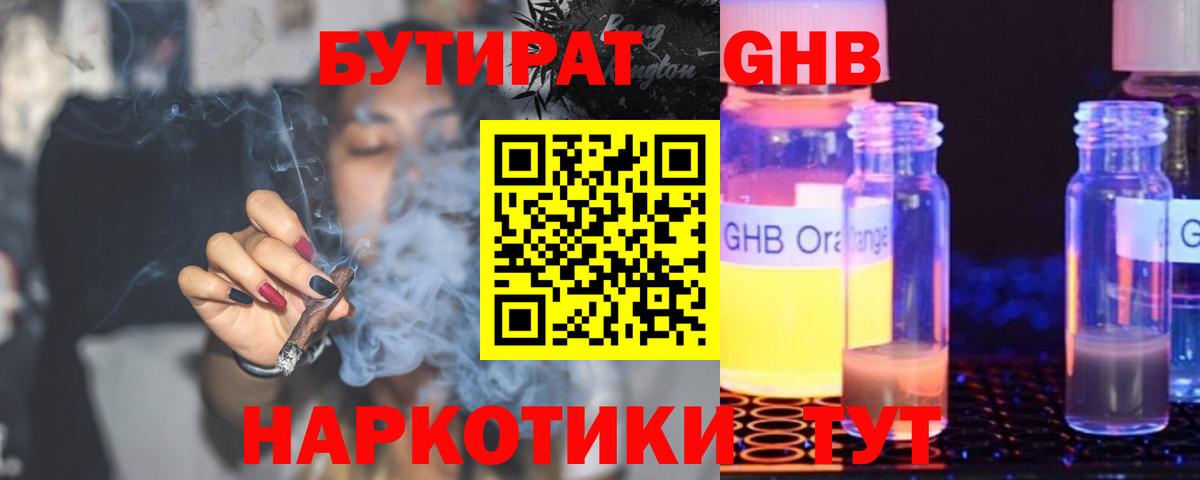 Бутират GHB  Вход с VPN  Новочебоксарск 