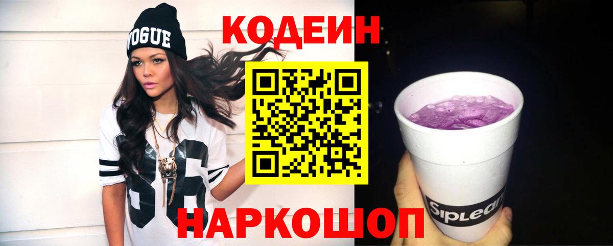 Codein Purple Drank  Вход с VPN  Новочебоксарск 