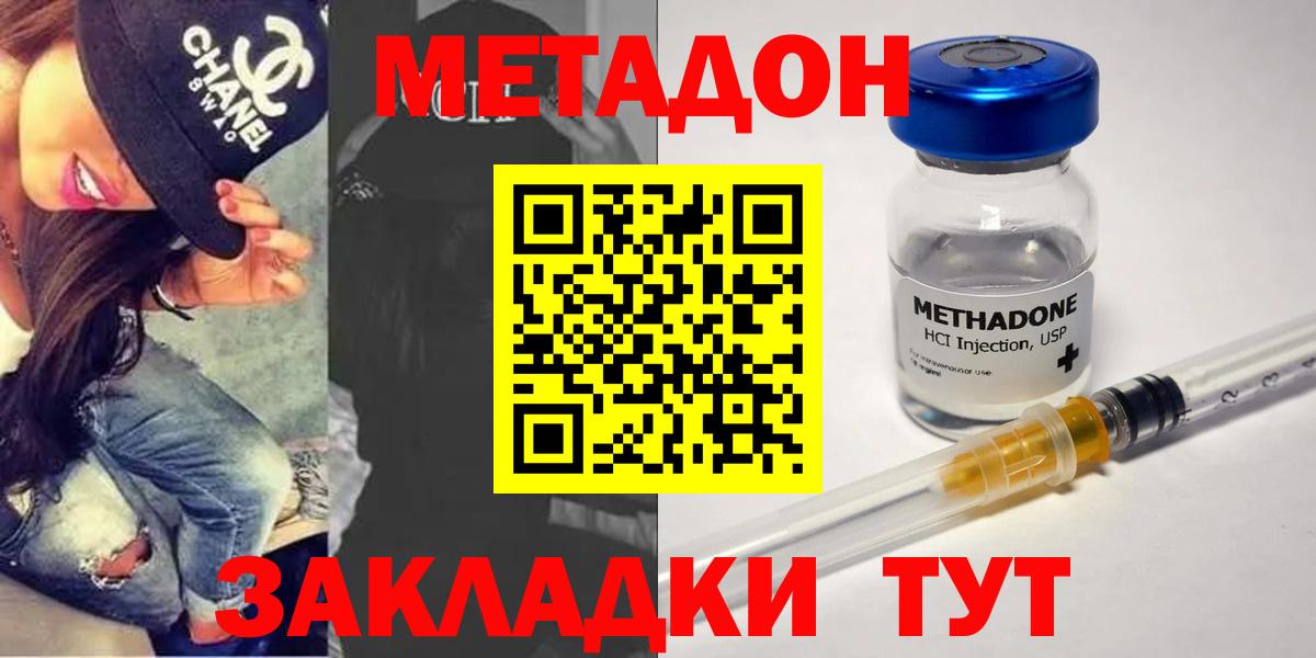 МЕТАДОН methadone Новочебоксарск
