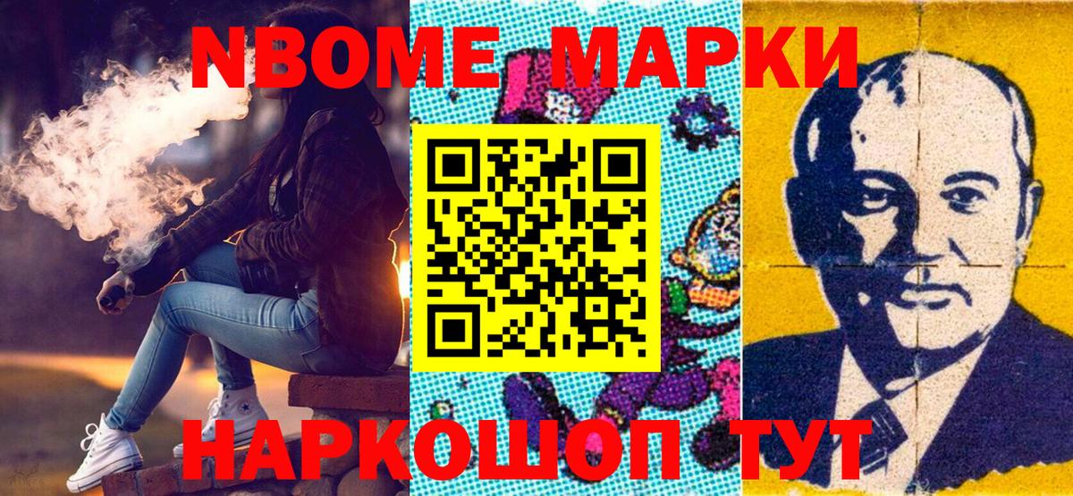 Марки NBOMe 1,5мг Новочебоксарск